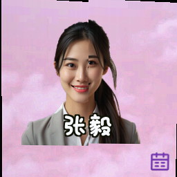 张毅